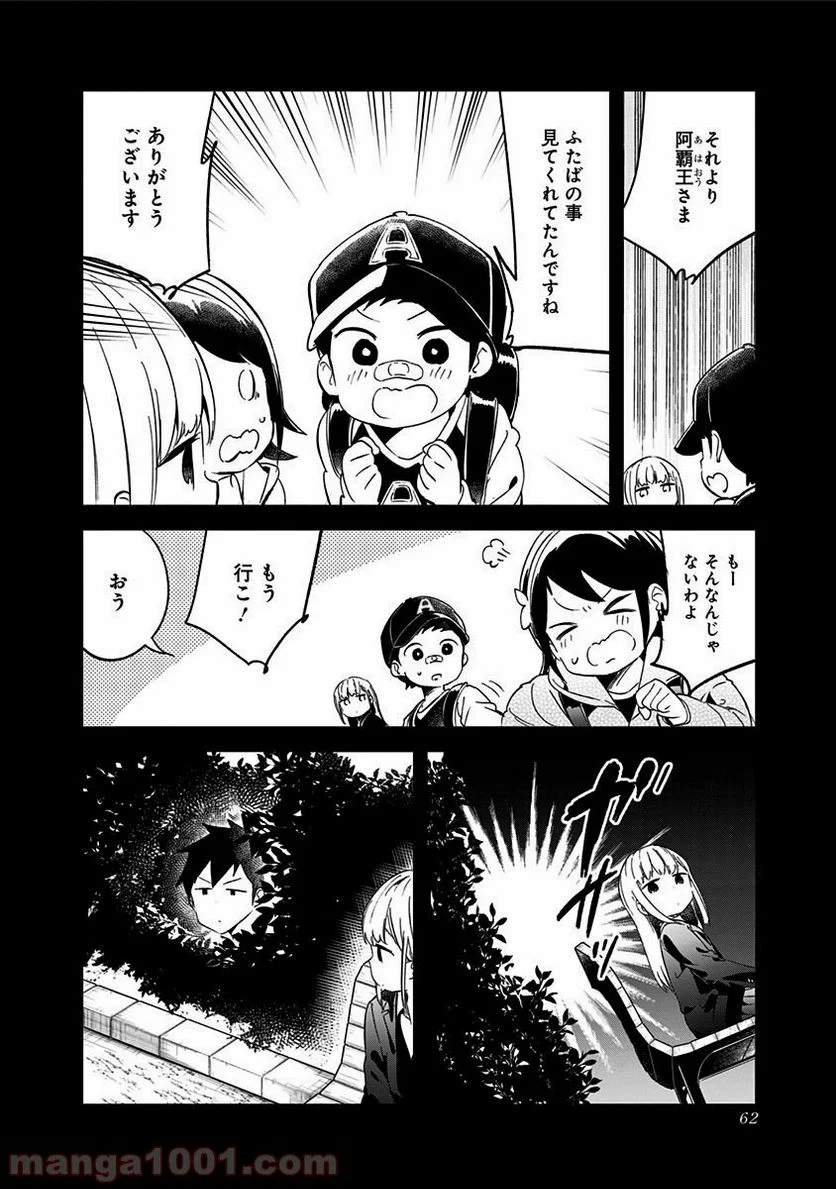 阿波連さんははかれない - 第61話 - Page 12