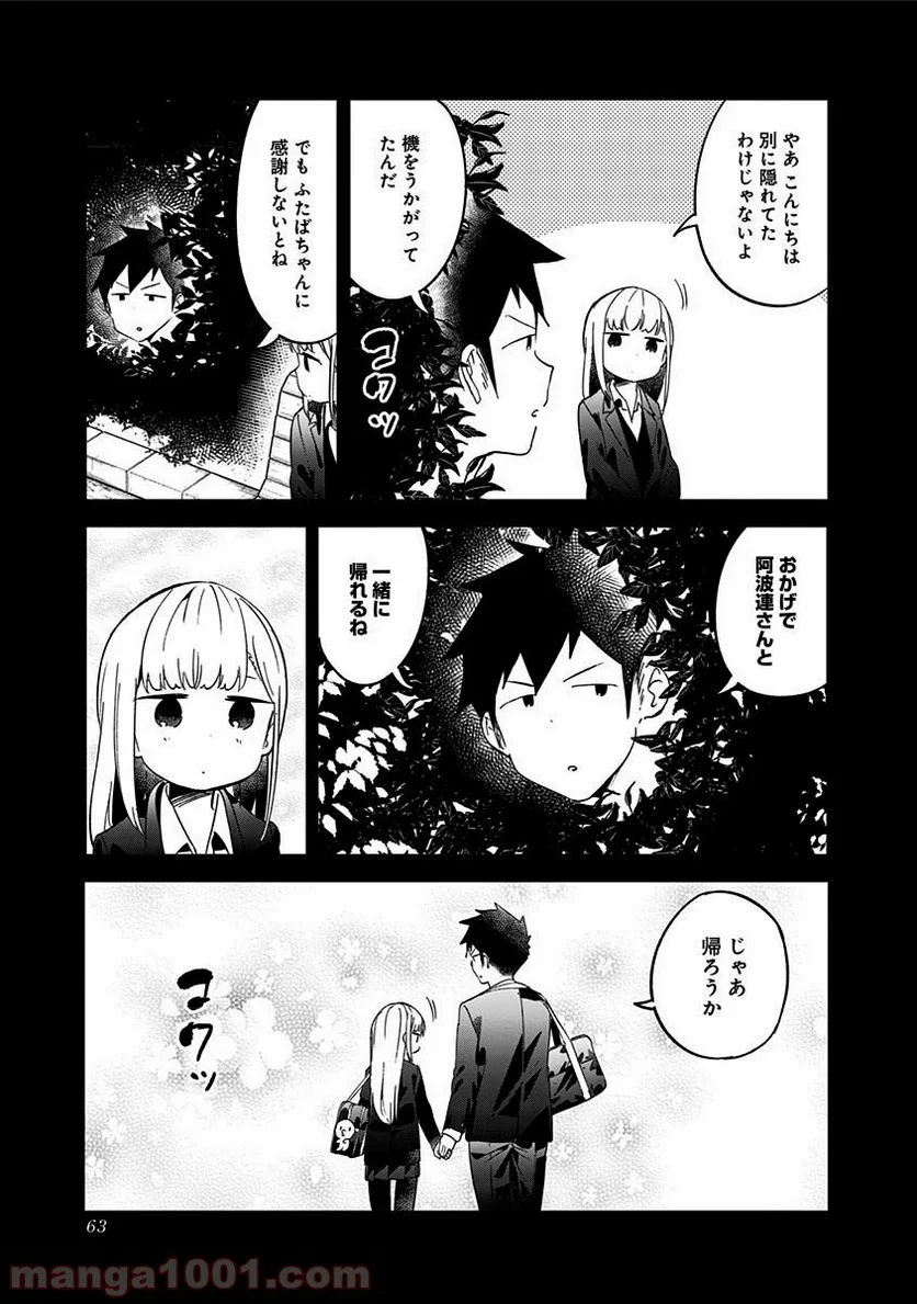 阿波連さんははかれない - 第61話 - Page 13