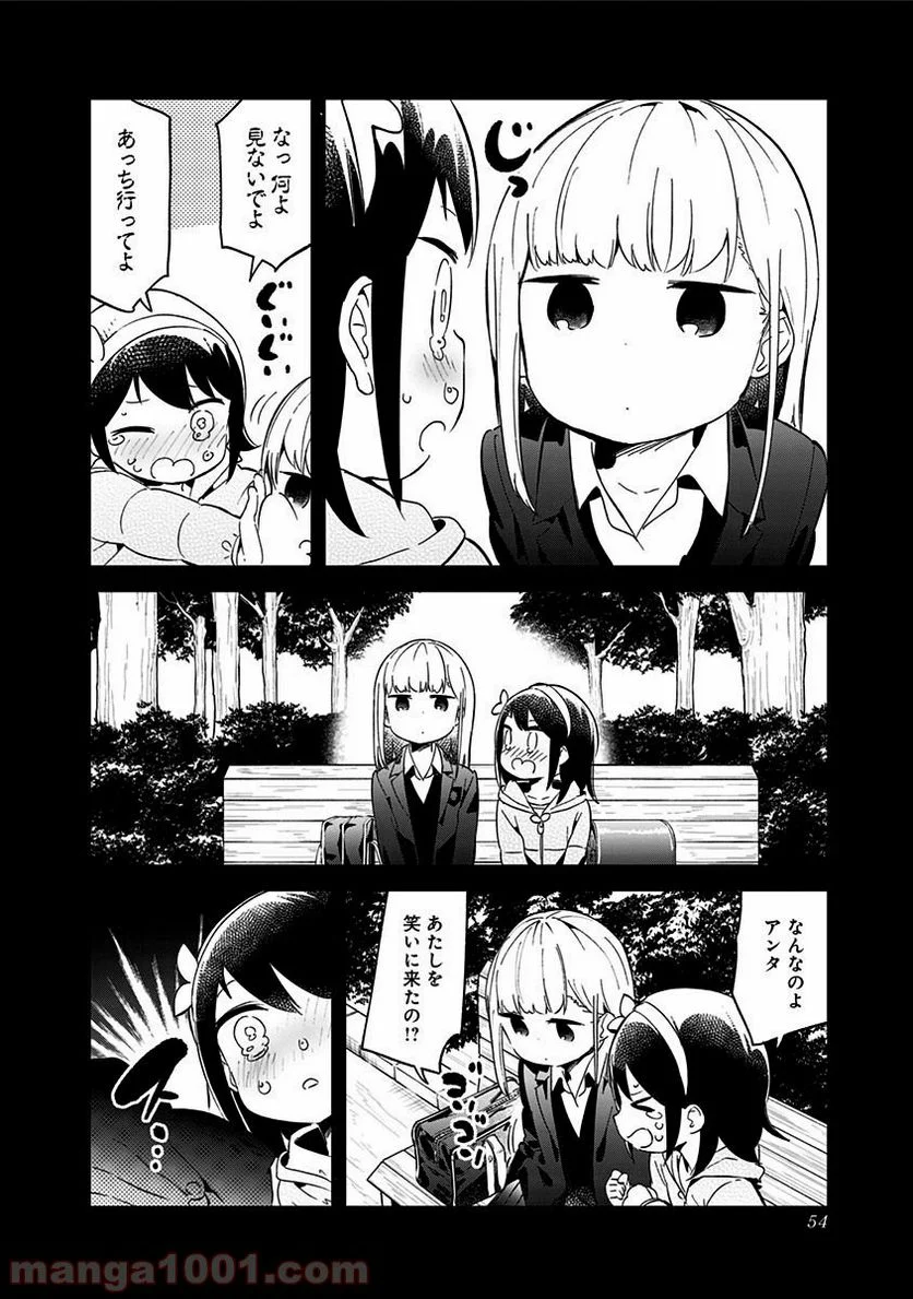 阿波連さんははかれない - 第61話 - Page 4