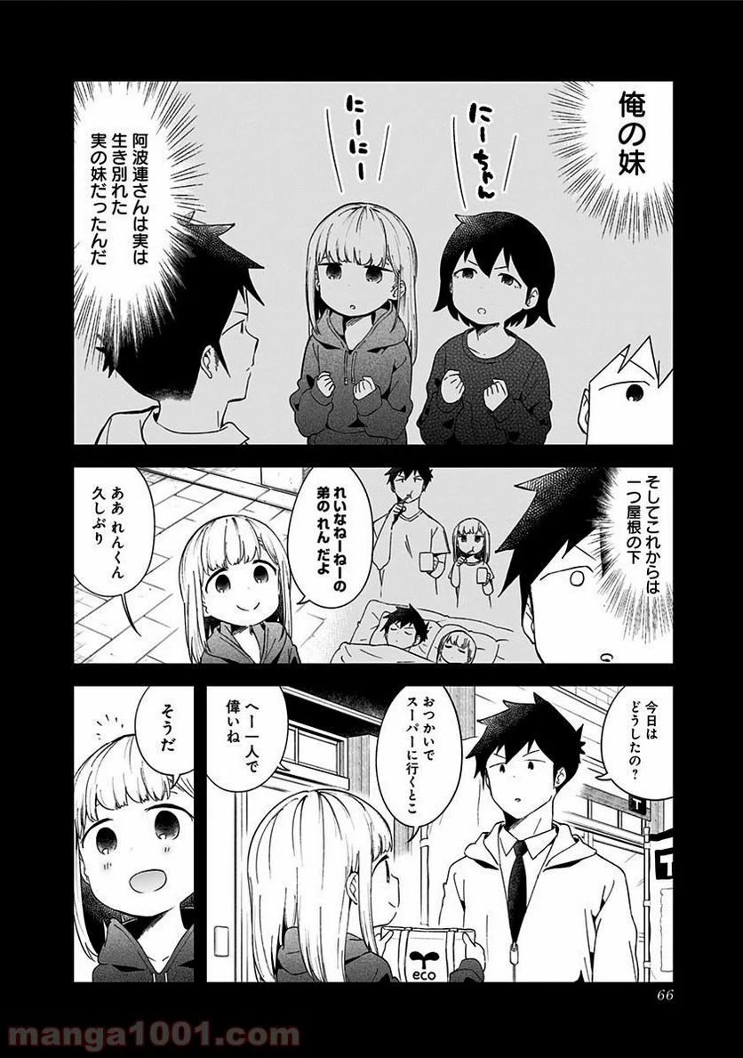 阿波連さんははかれない - 第62話 - Page 2