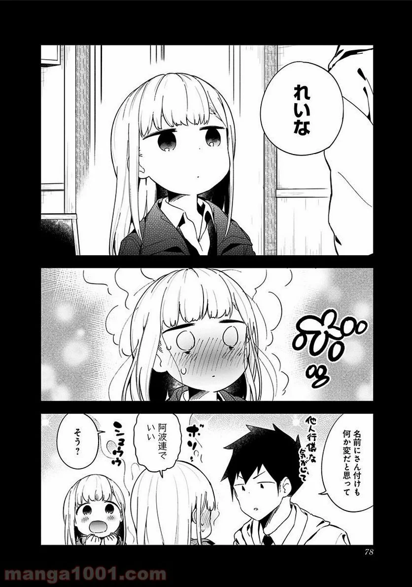 阿波連さんははかれない - 第62話 - Page 14