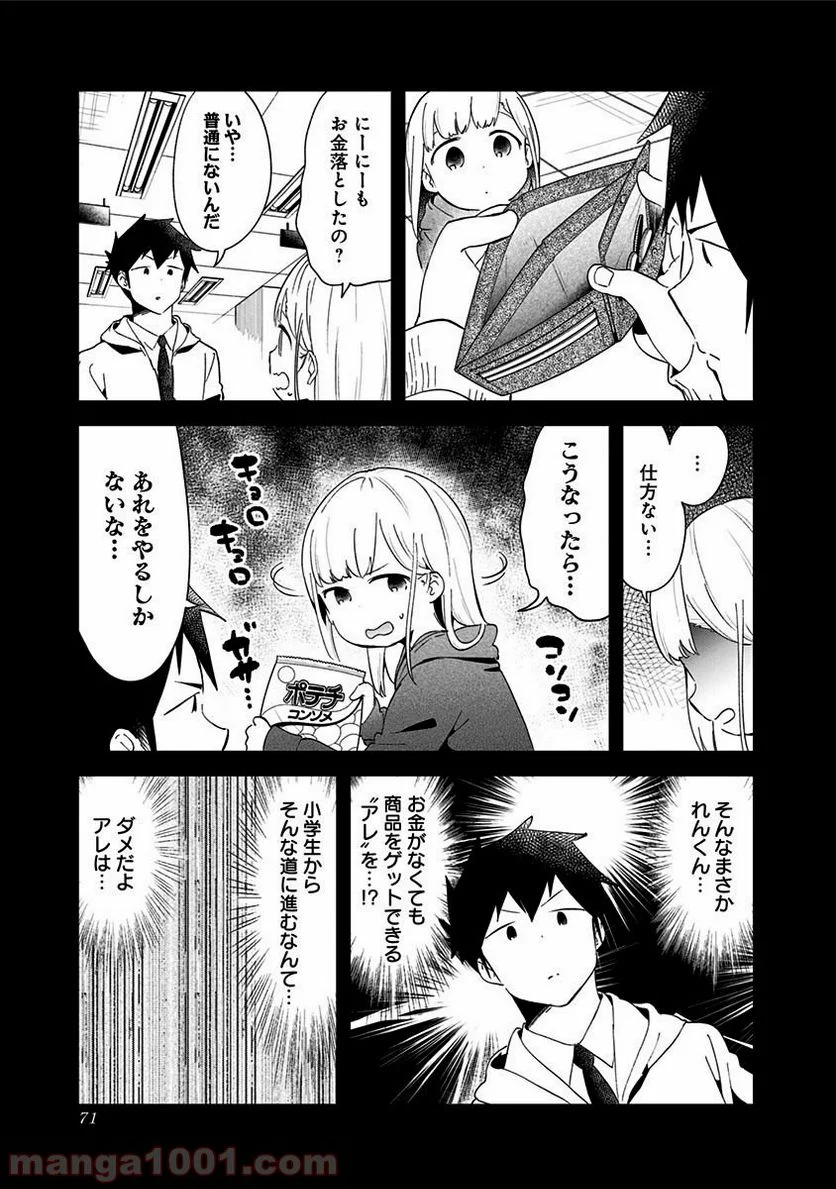 阿波連さんははかれない - 第62話 - Page 7