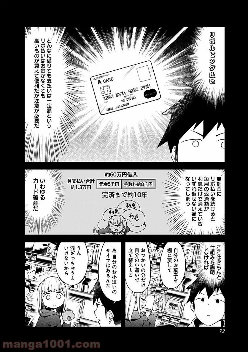 阿波連さんははかれない - 第62話 - Page 8