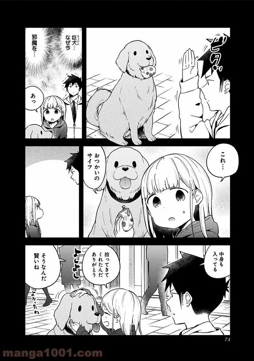 阿波連さんははかれない - 第62話 - Page 10