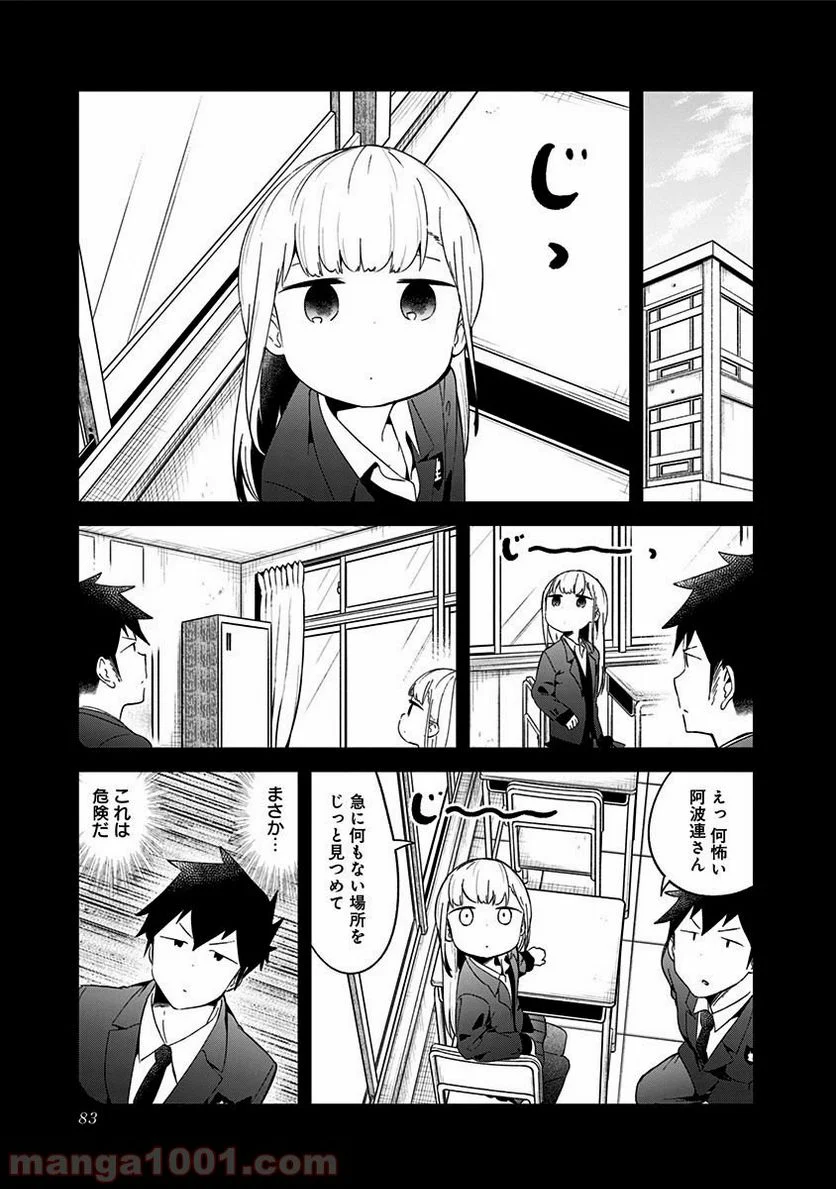 阿波連さんははかれない - 第63話 - Page 3