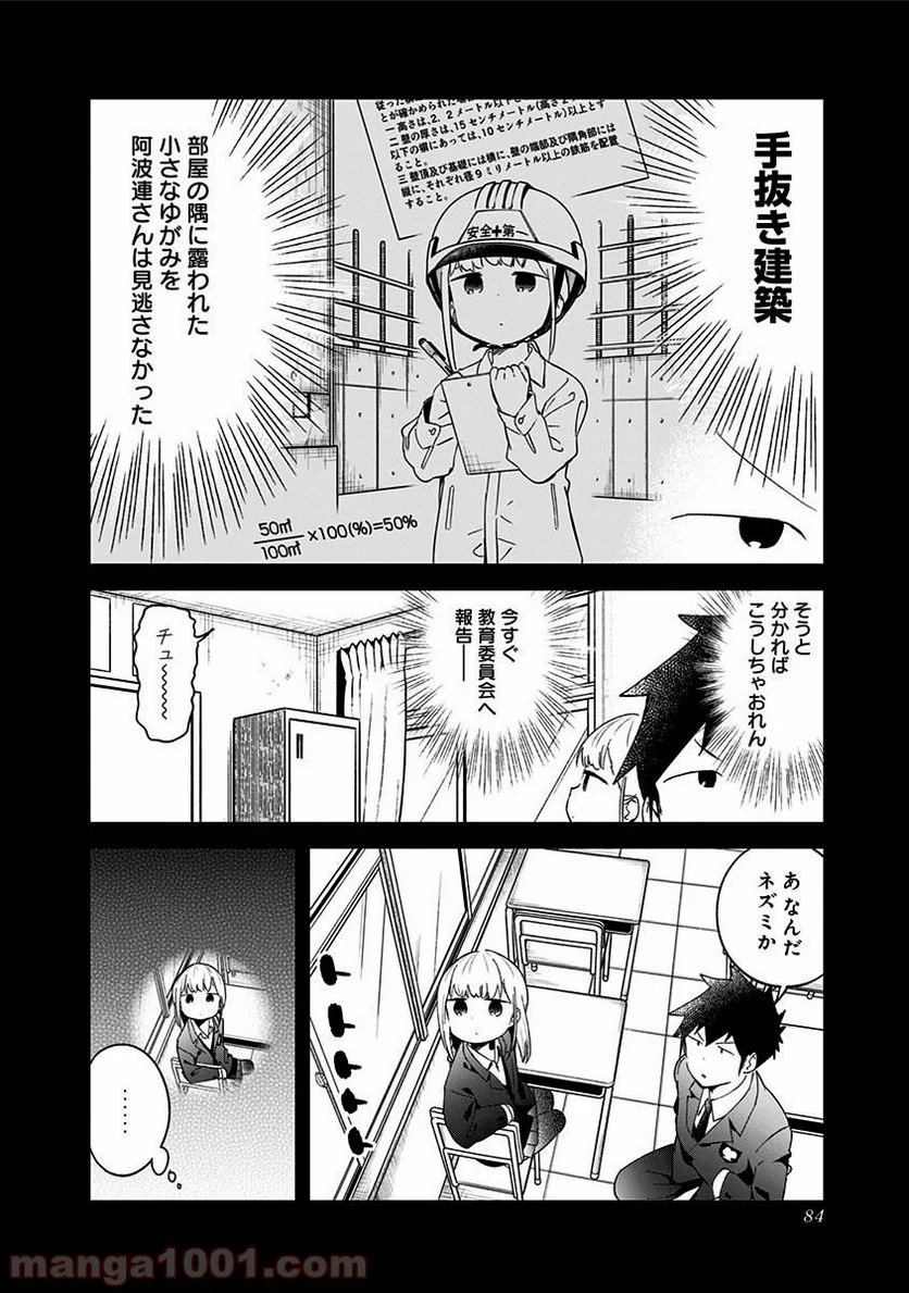 阿波連さんははかれない - 第63話 - Page 4