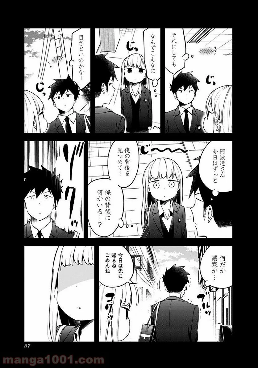 阿波連さんははかれない - 第63話 - Page 7