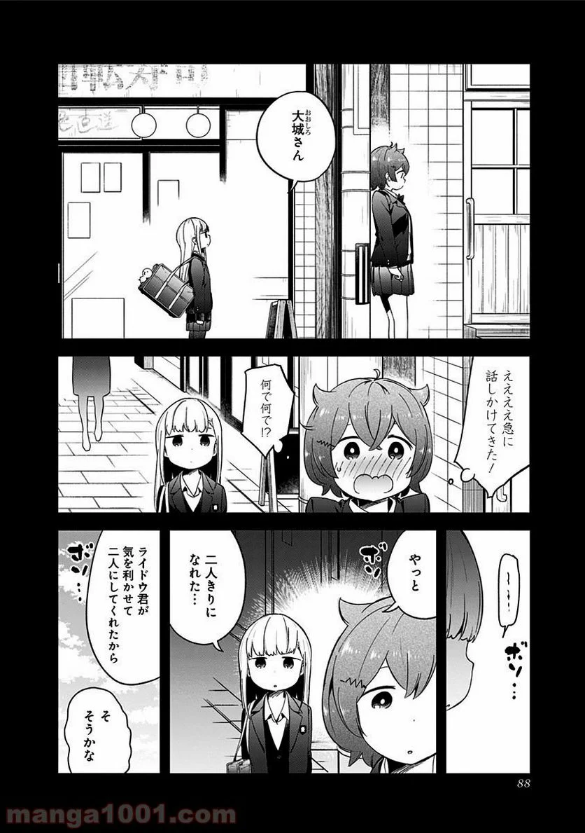 阿波連さんははかれない - 第63話 - Page 8