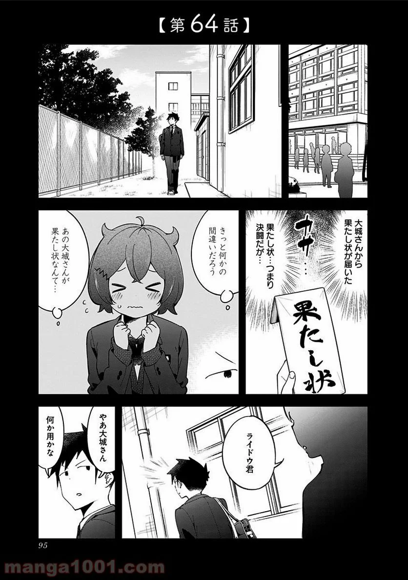 阿波連さんははかれない - 第64話 - Page 1