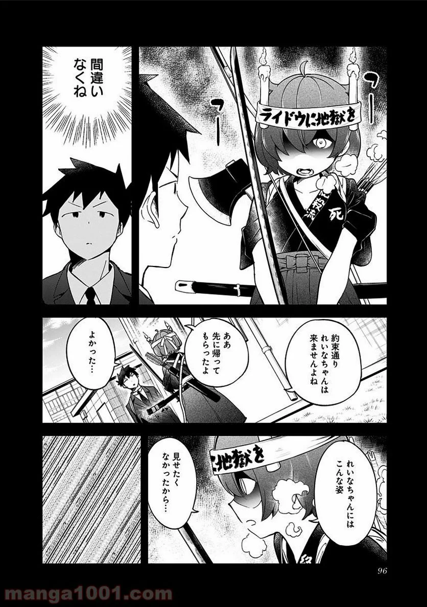 阿波連さんははかれない - 第64話 - Page 2