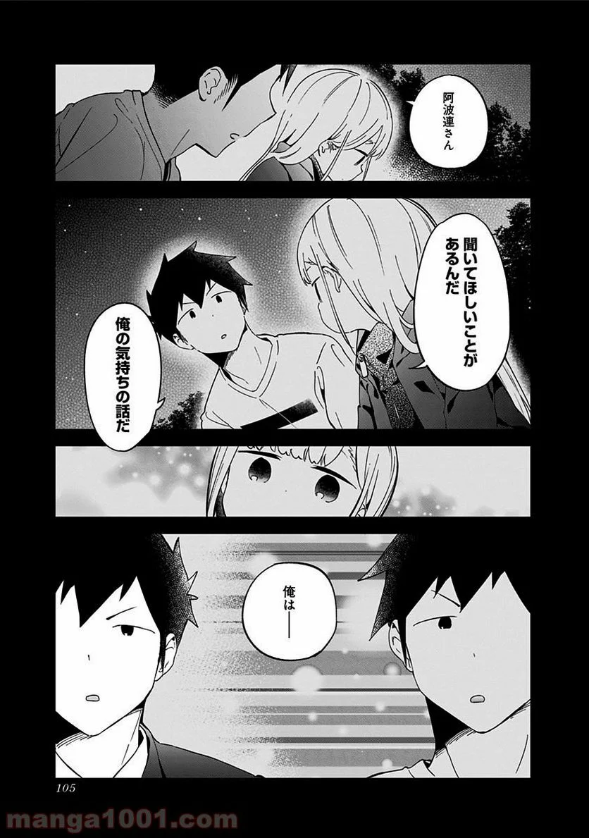 阿波連さんははかれない - 第64話 - Page 11