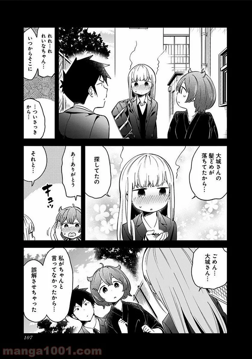 阿波連さんははかれない - 第64話 - Page 13