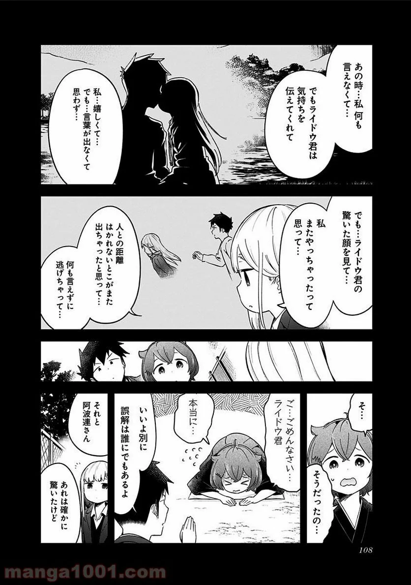 阿波連さんははかれない - 第64話 - Page 14