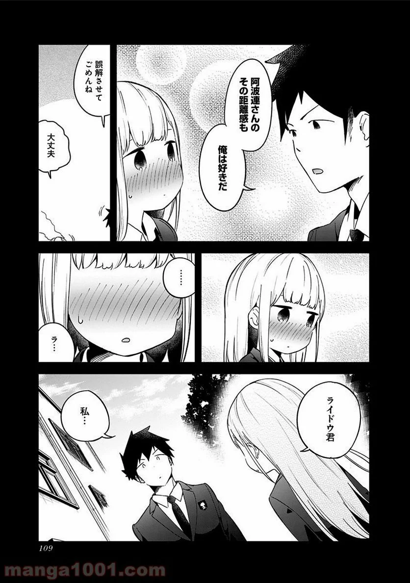 阿波連さんははかれない - 第64話 - Page 15