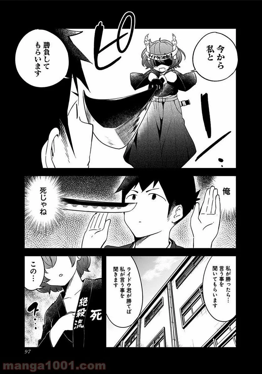 阿波連さんははかれない - 第64話 - Page 3