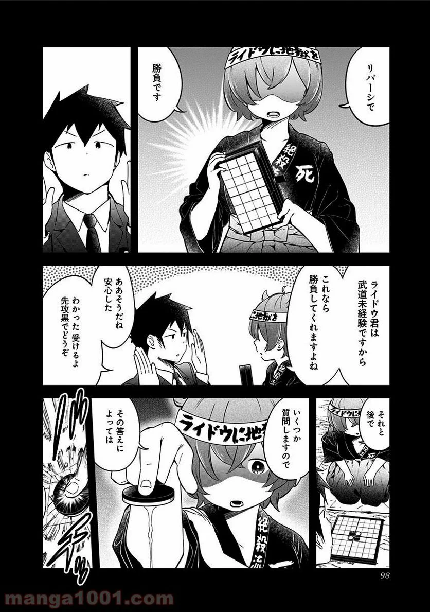 阿波連さんははかれない - 第64話 - Page 4