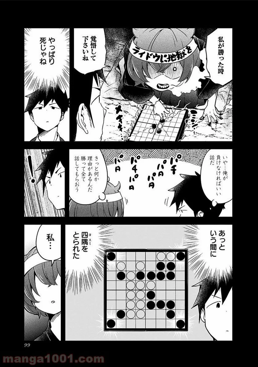 阿波連さんははかれない - 第64話 - Page 5