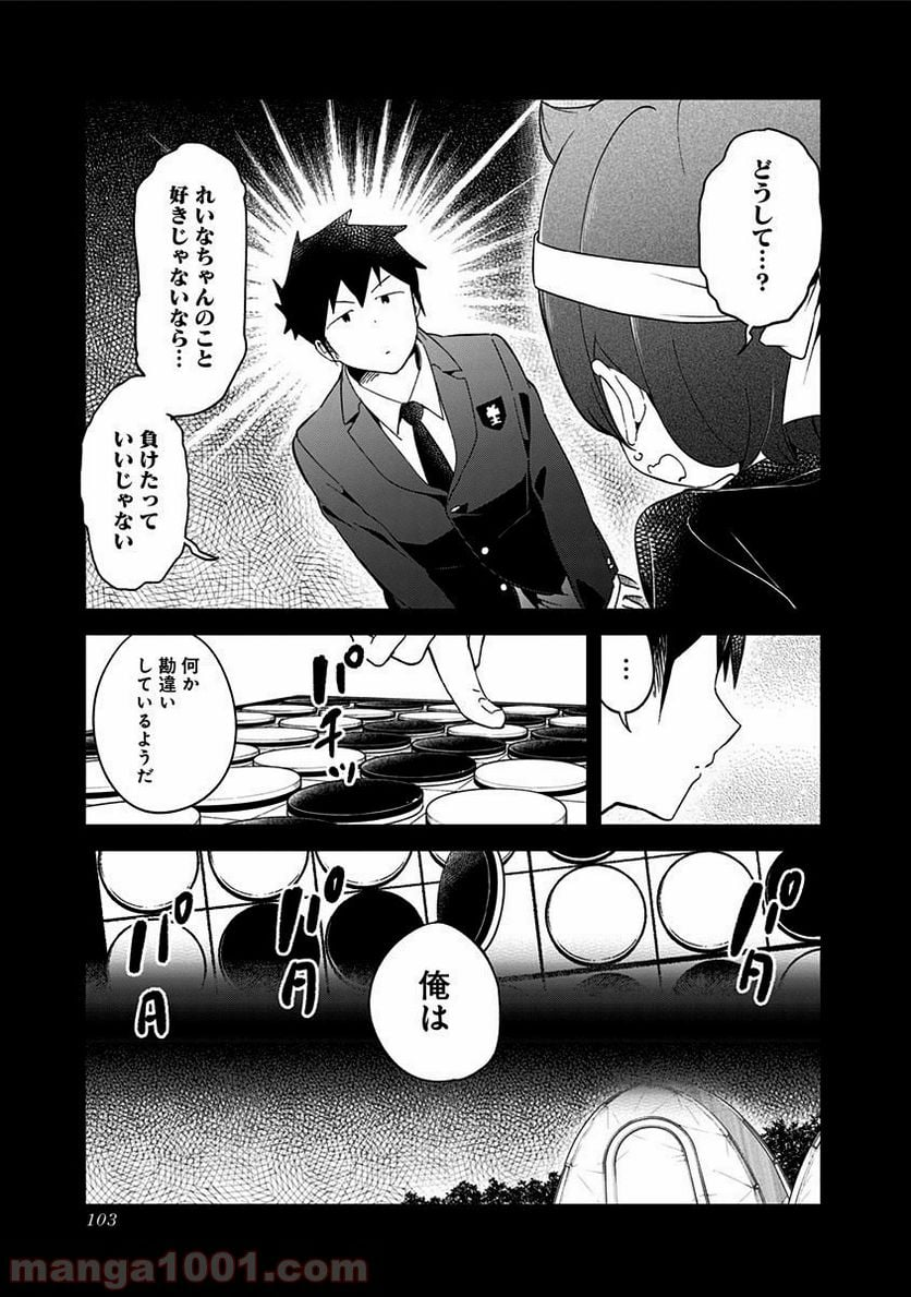 阿波連さんははかれない - 第64話 - Page 9