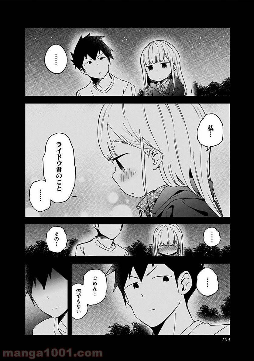 阿波連さんははかれない - 第64話 - Page 10