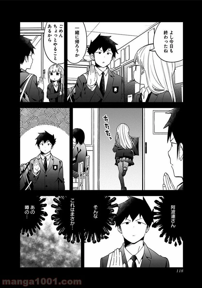 阿波連さんははかれない - 第65話 - Page 2