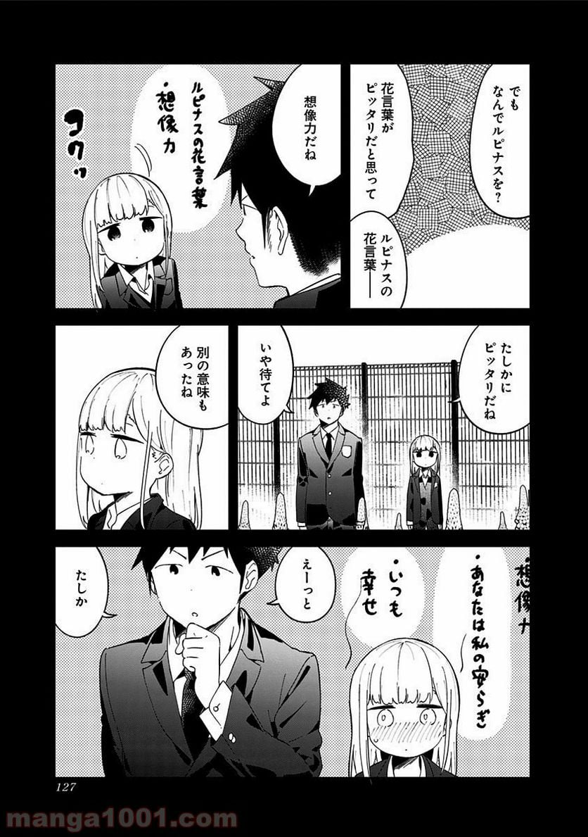 阿波連さんははかれない - 第65話 - Page 11