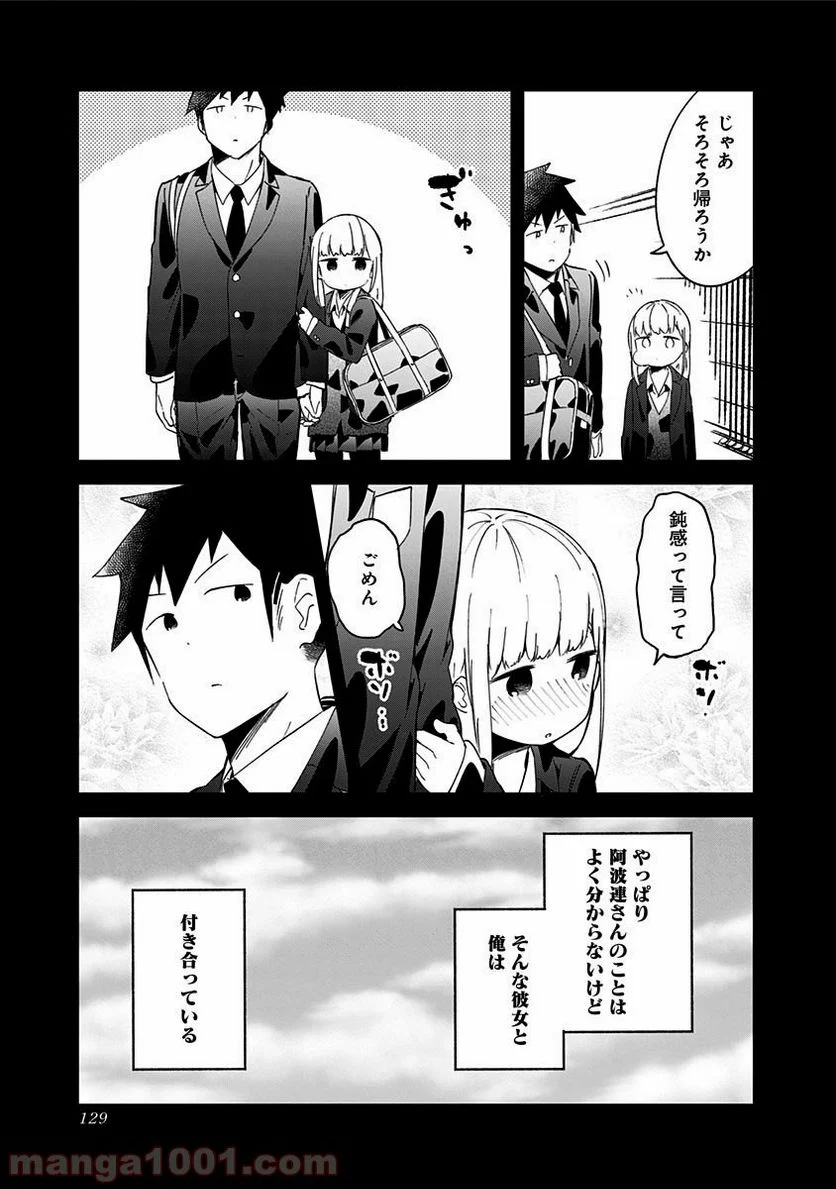 阿波連さんははかれない - 第65話 - Page 13