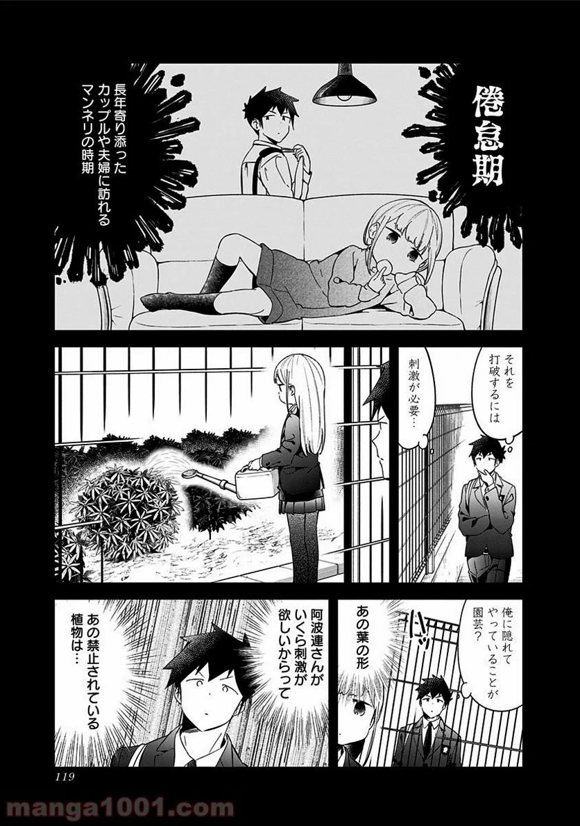 阿波連さんははかれない - 第65話 - Page 3