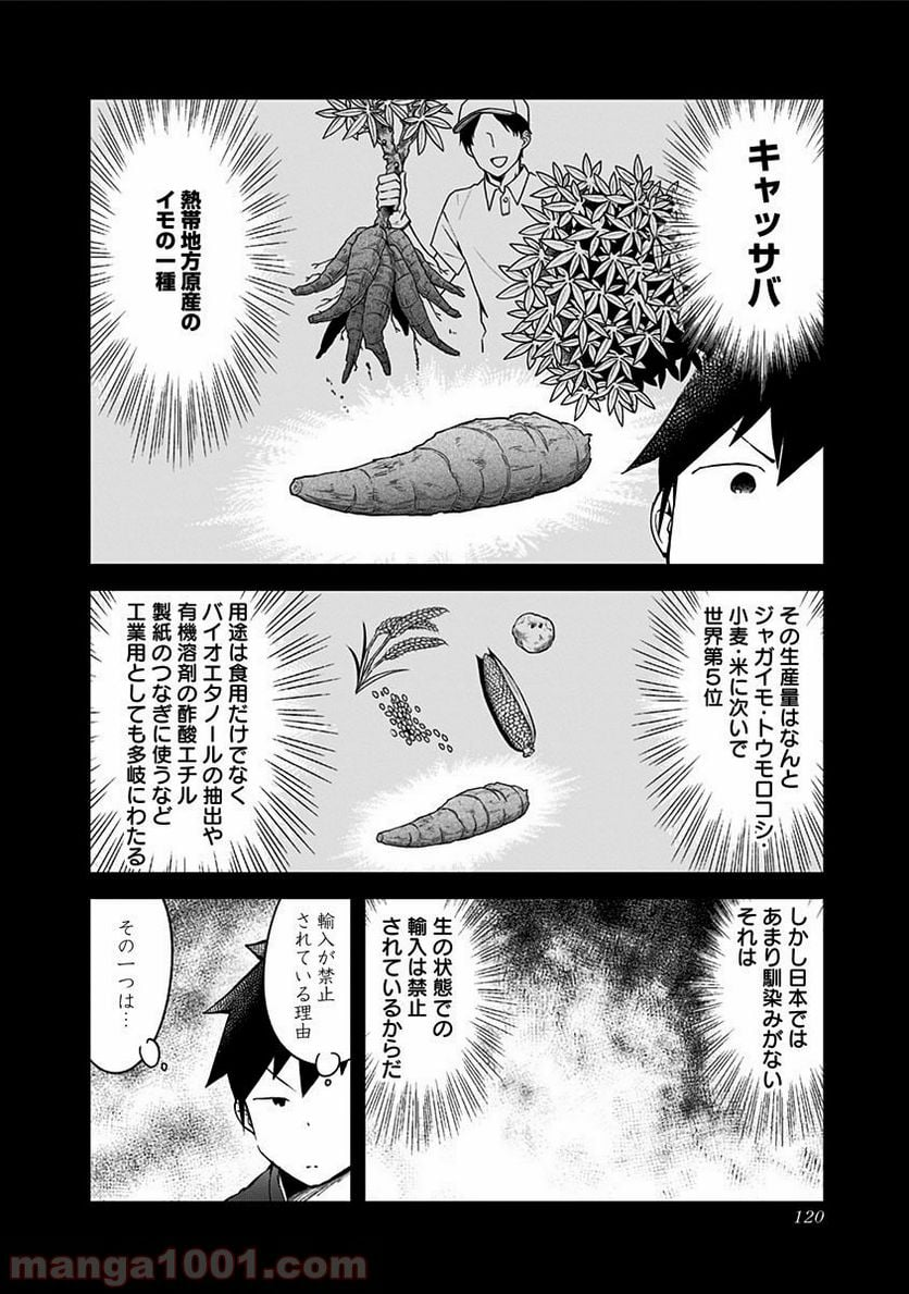 阿波連さんははかれない - 第65話 - Page 4