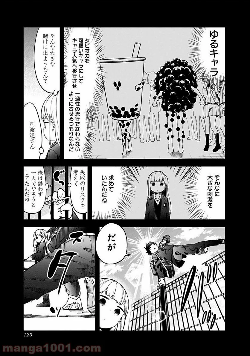 阿波連さんははかれない - 第65話 - Page 7