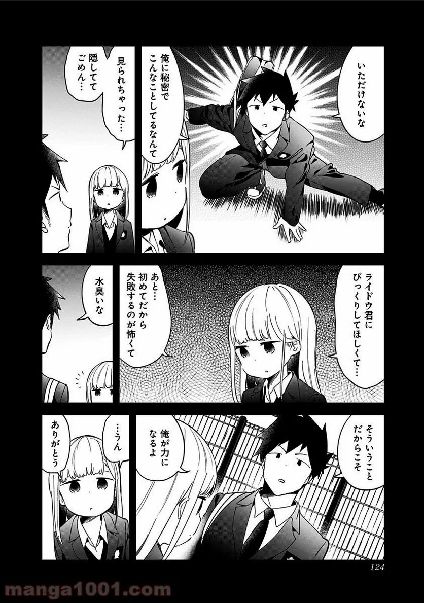 阿波連さんははかれない - 第65話 - Page 8