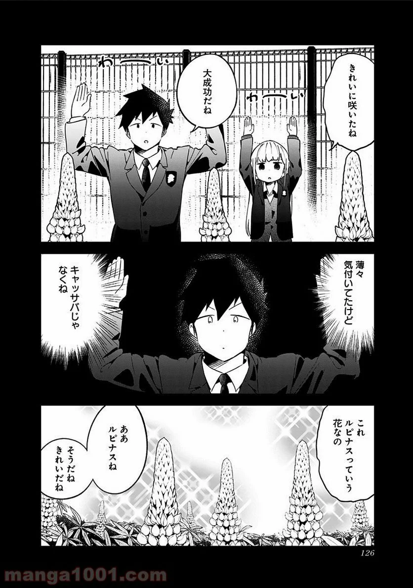 阿波連さんははかれない - 第65話 - Page 10