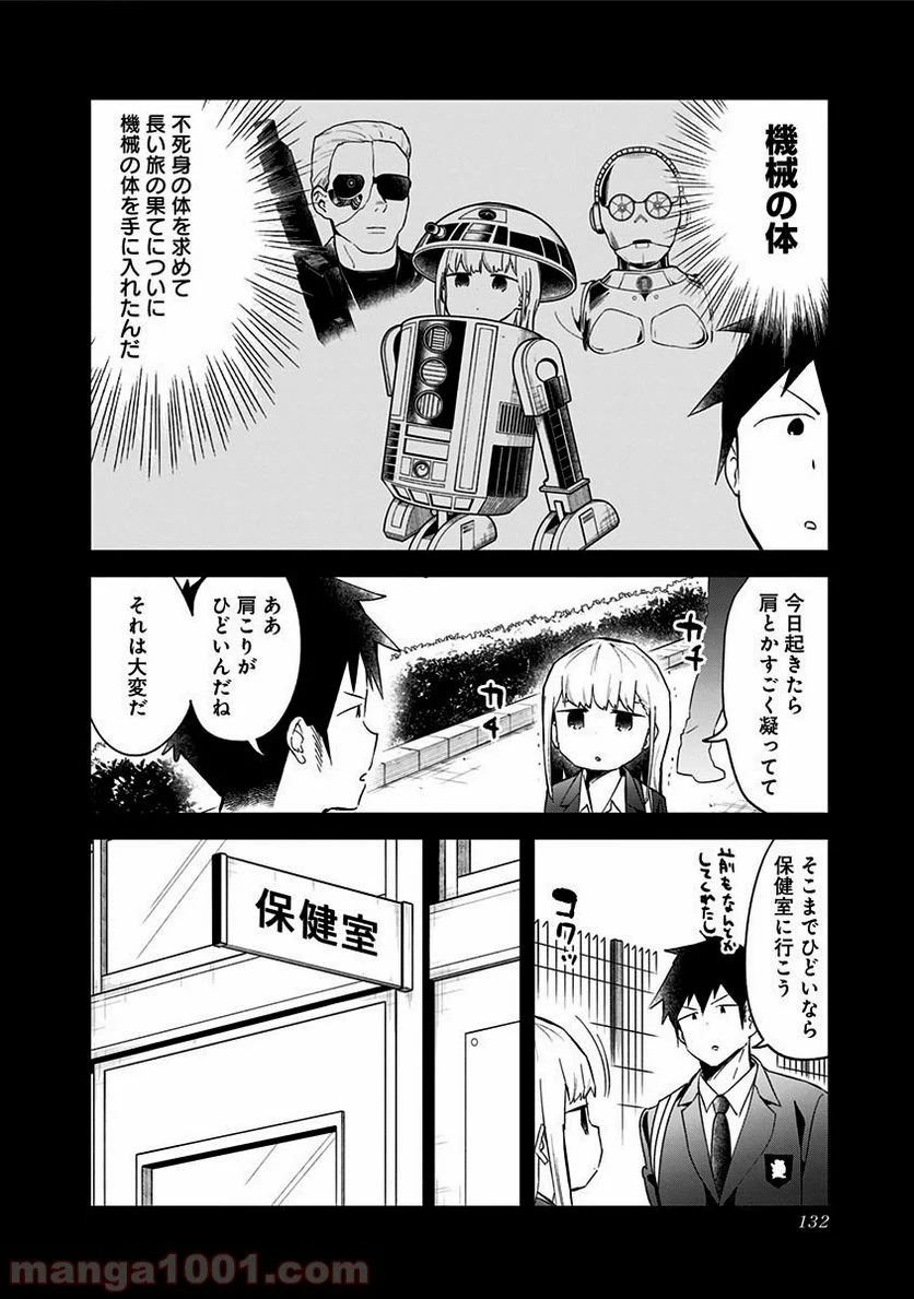 阿波連さんははかれない - 第66話 - Page 2