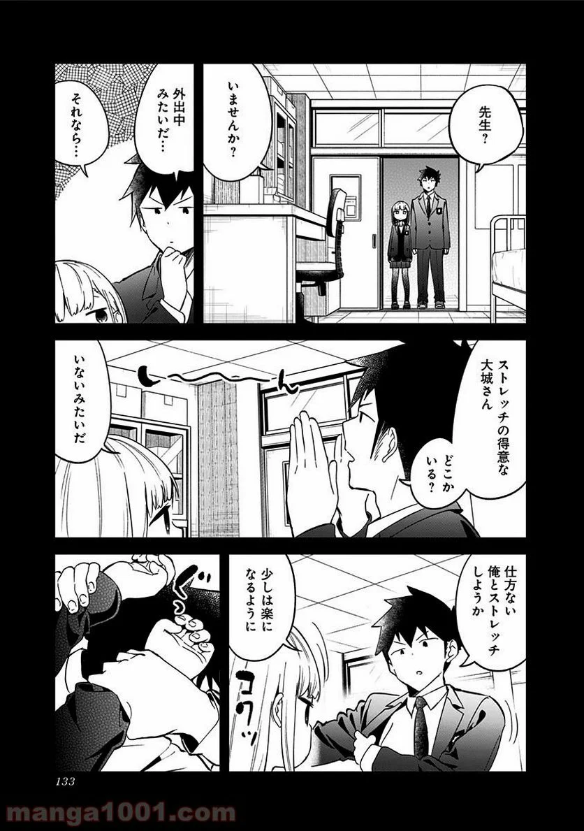 阿波連さんははかれない - 第66話 - Page 3