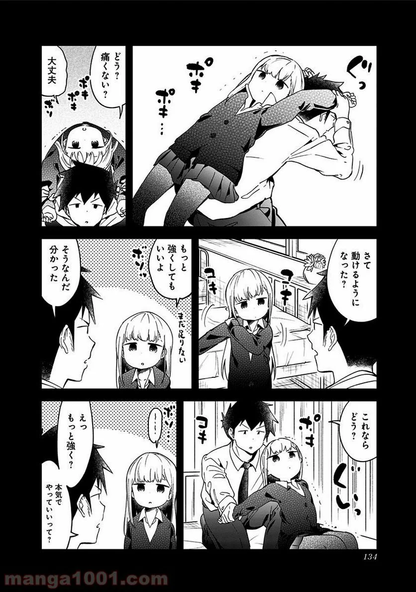 阿波連さんははかれない - 第66話 - Page 4