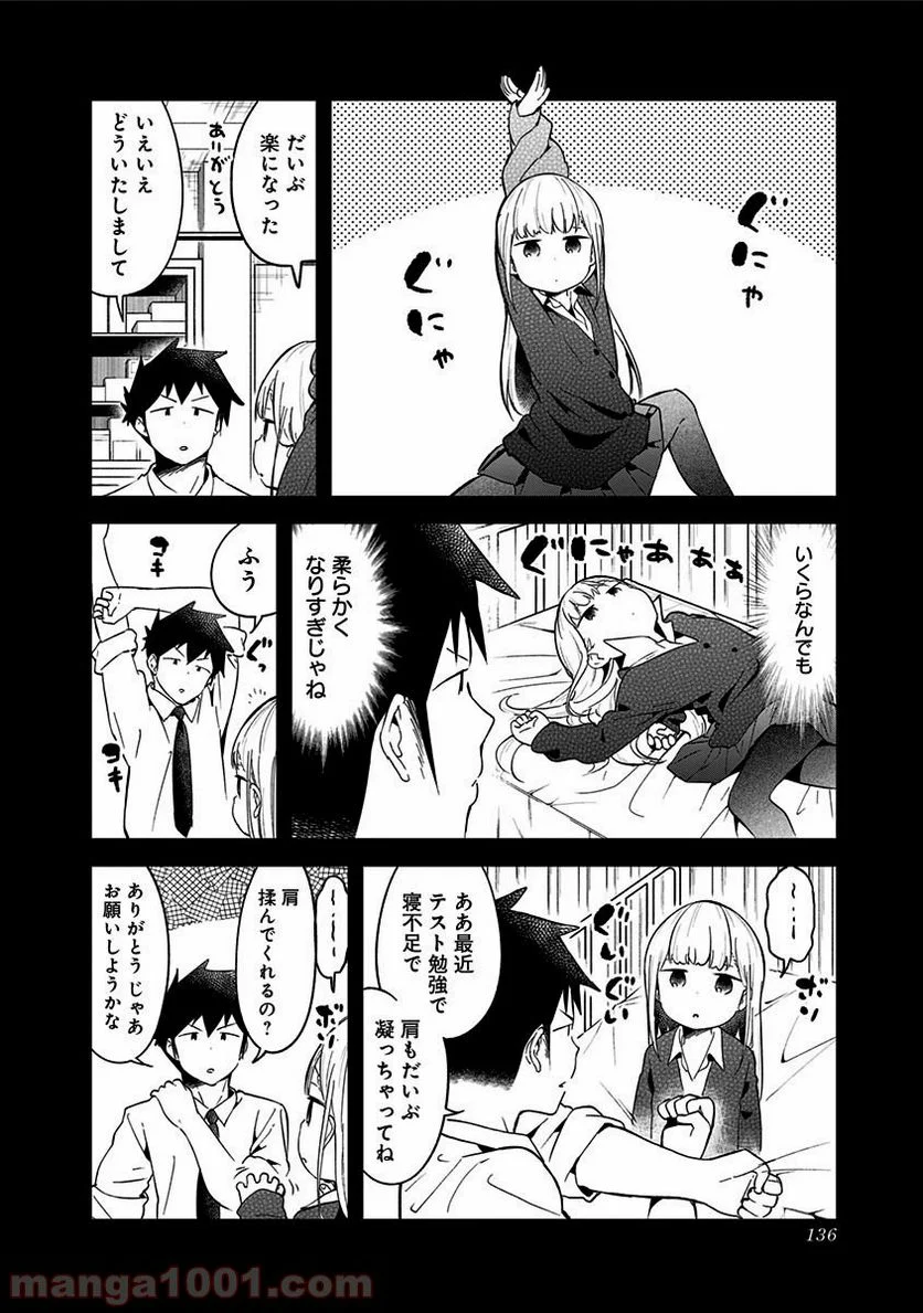 阿波連さんははかれない - 第66話 - Page 6