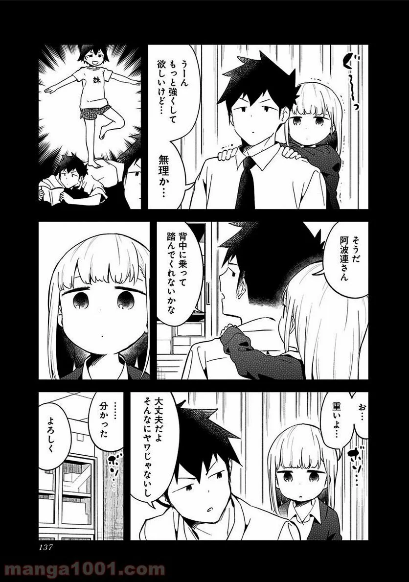 阿波連さんははかれない - 第66話 - Page 7