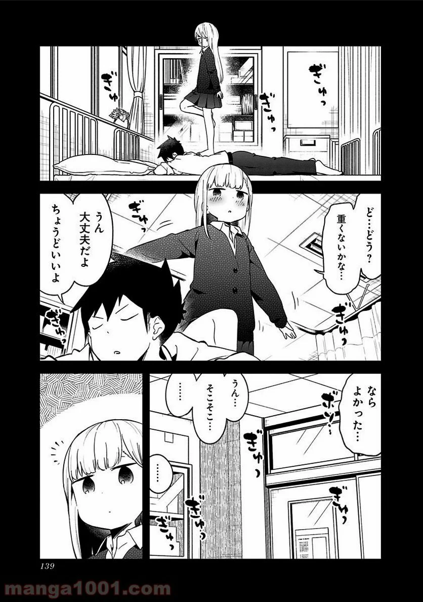 阿波連さんははかれない - 第66話 - Page 9