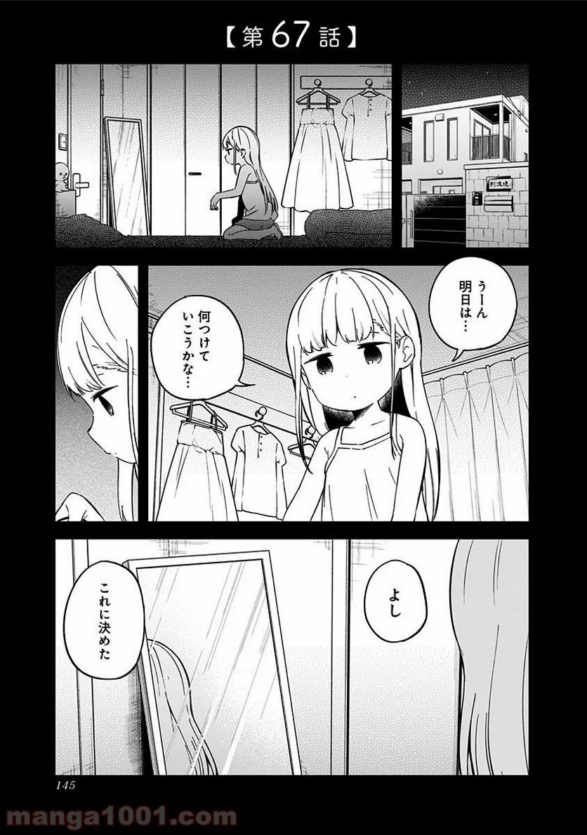 阿波連さんははかれない - 第67話 - Page 1