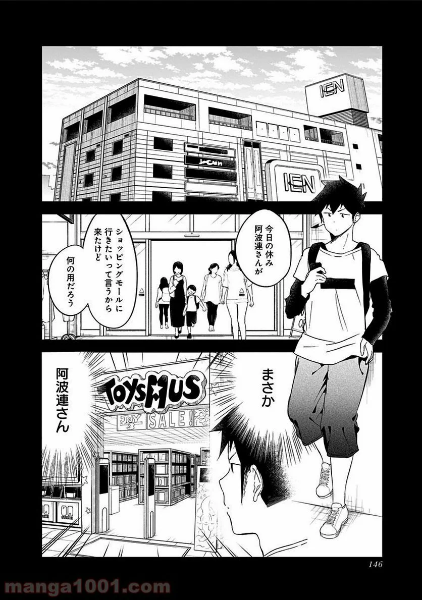 阿波連さんははかれない - 第67話 - Page 2