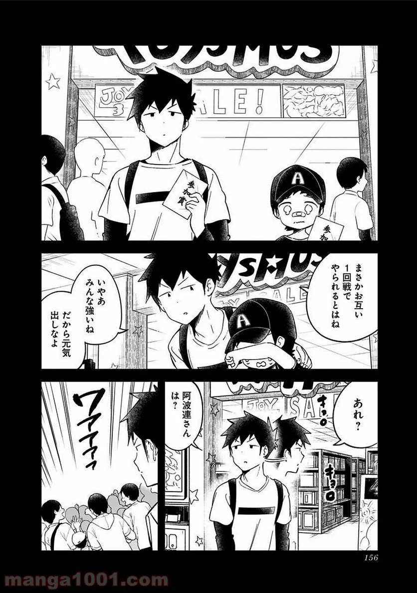 阿波連さんははかれない - 第67話 - Page 12