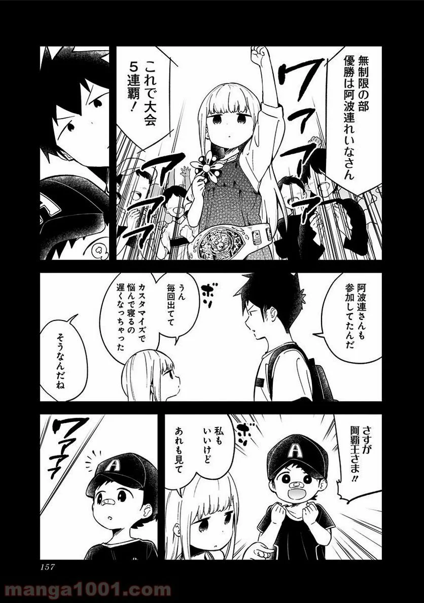 阿波連さんははかれない - 第67話 - Page 13