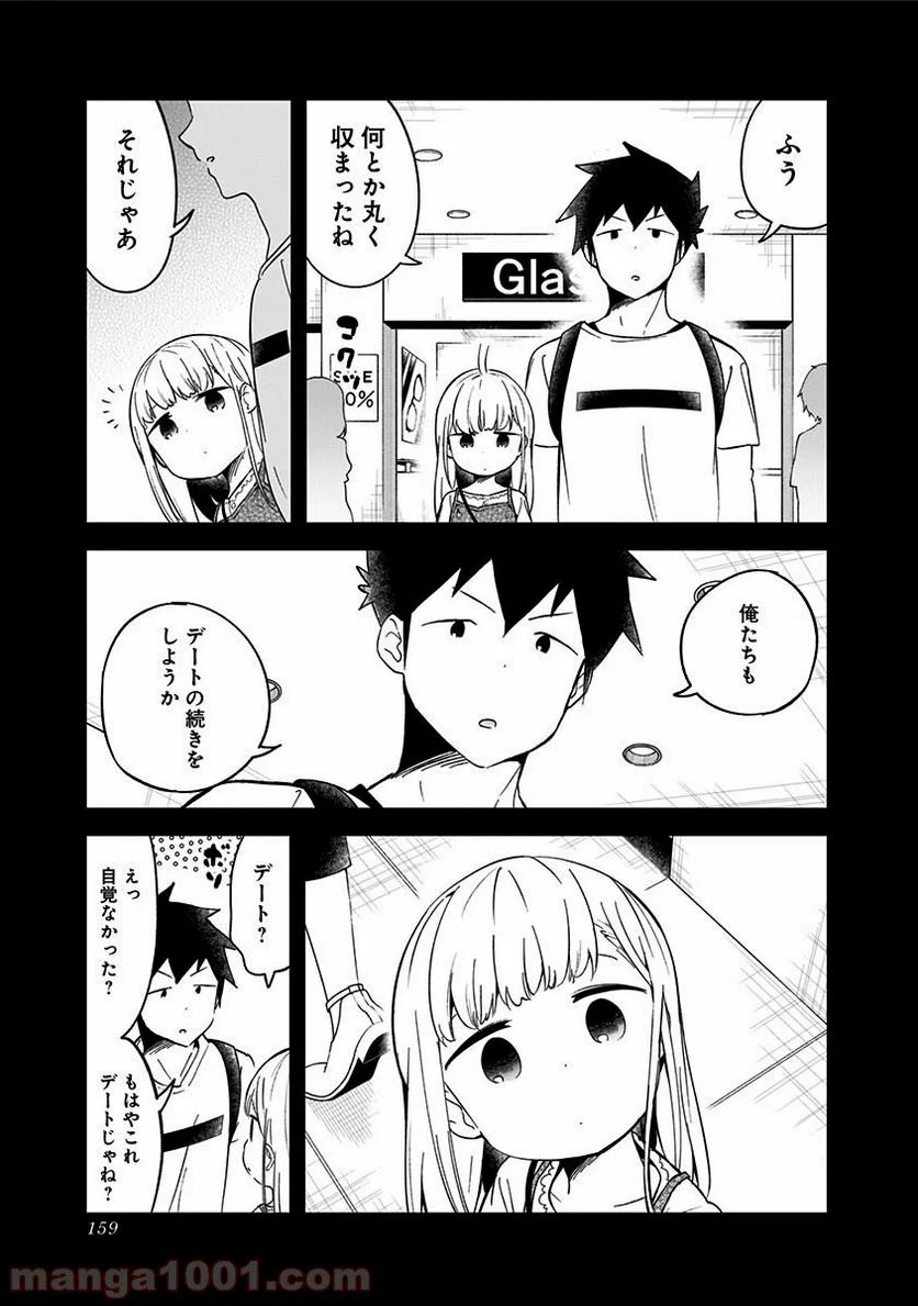 阿波連さんははかれない - 第67話 - Page 15