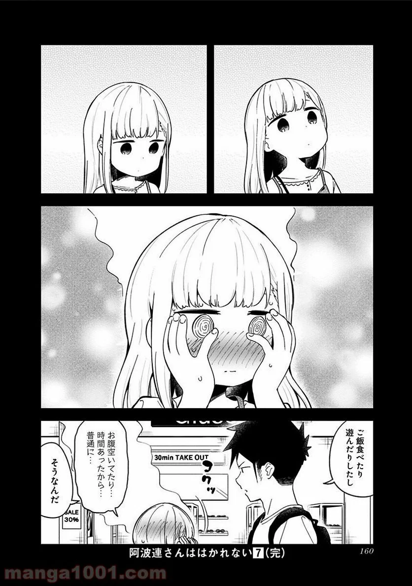 阿波連さんははかれない - 第67話 - Page 16