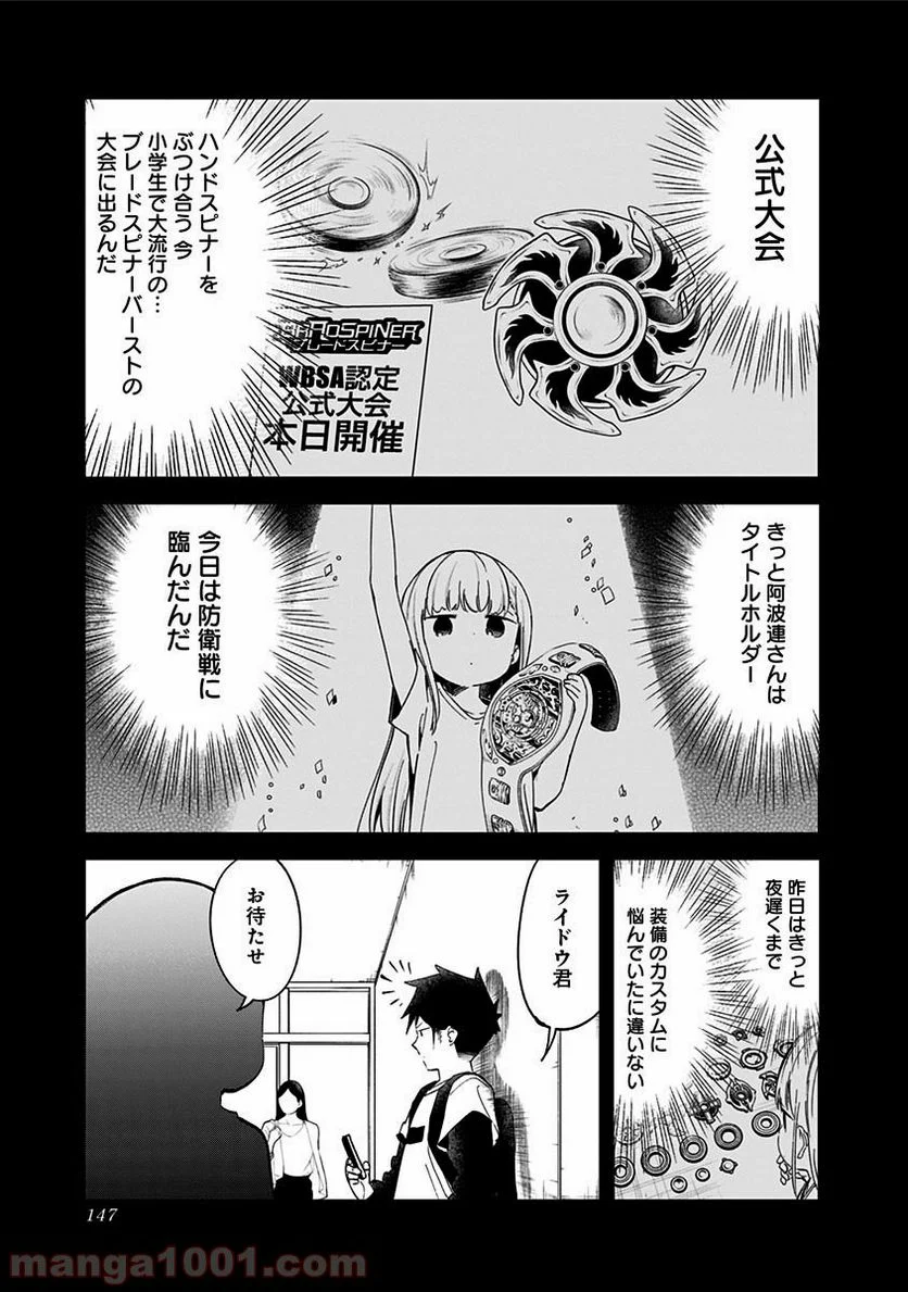 阿波連さんははかれない - 第67話 - Page 3