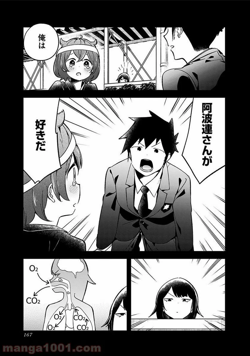 阿波連さんははかれない - 第67話 - Page 21