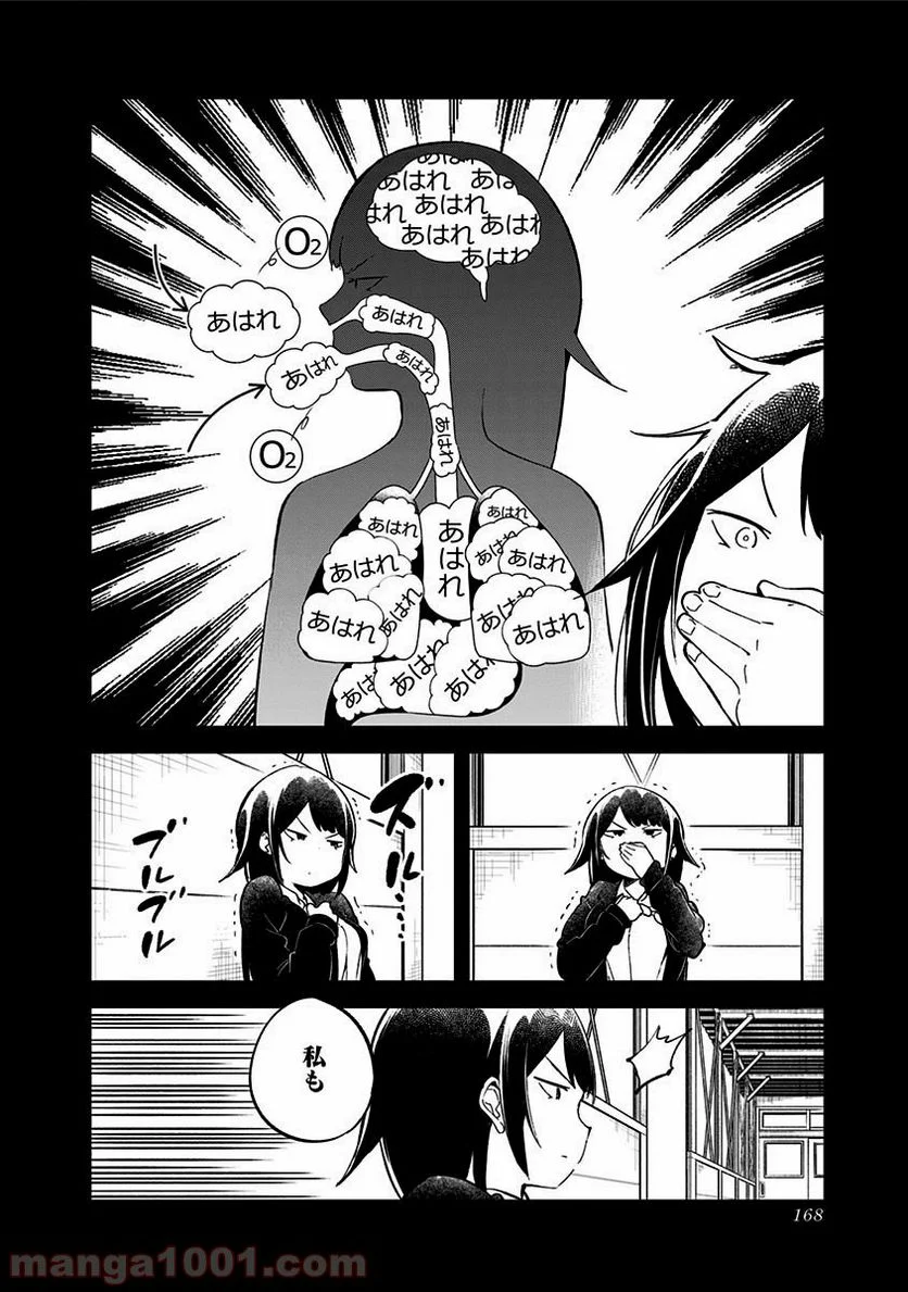 阿波連さんははかれない - 第67話 - Page 22