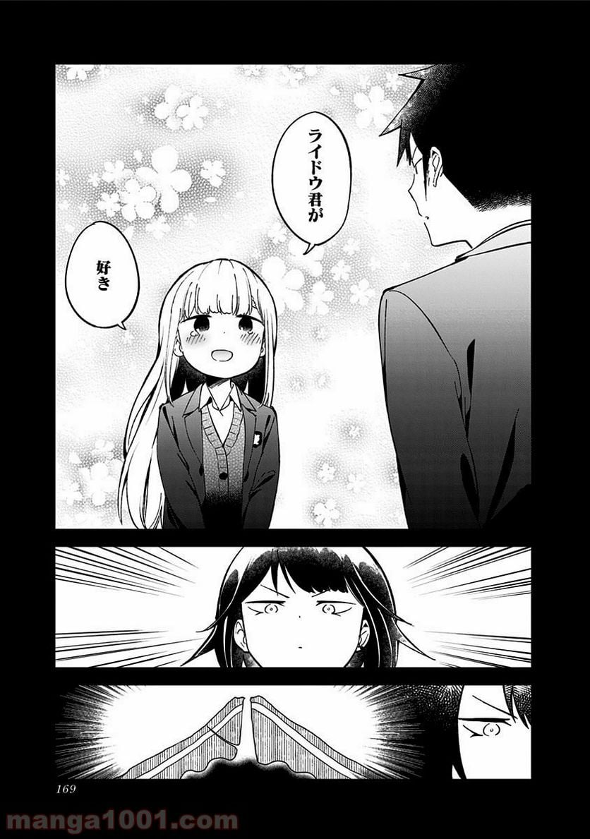 阿波連さんははかれない - 第67話 - Page 23