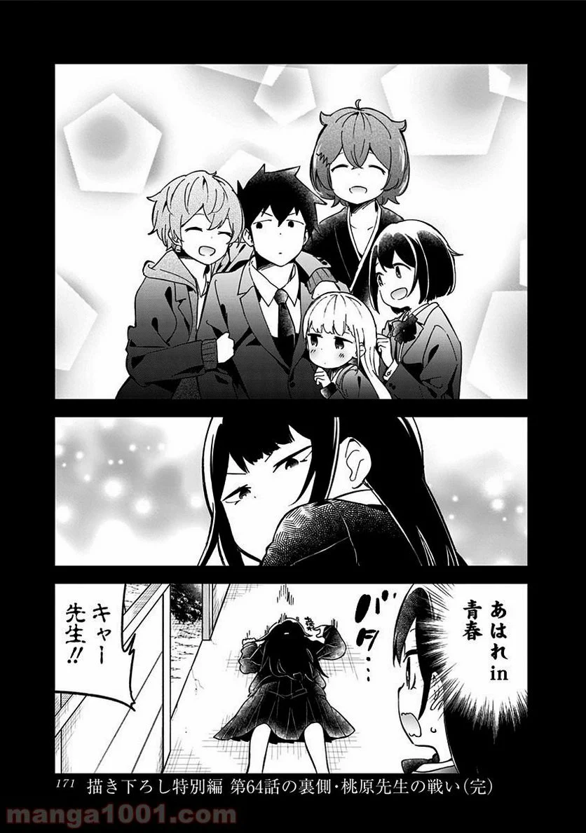 阿波連さんははかれない - 第67話 - Page 25