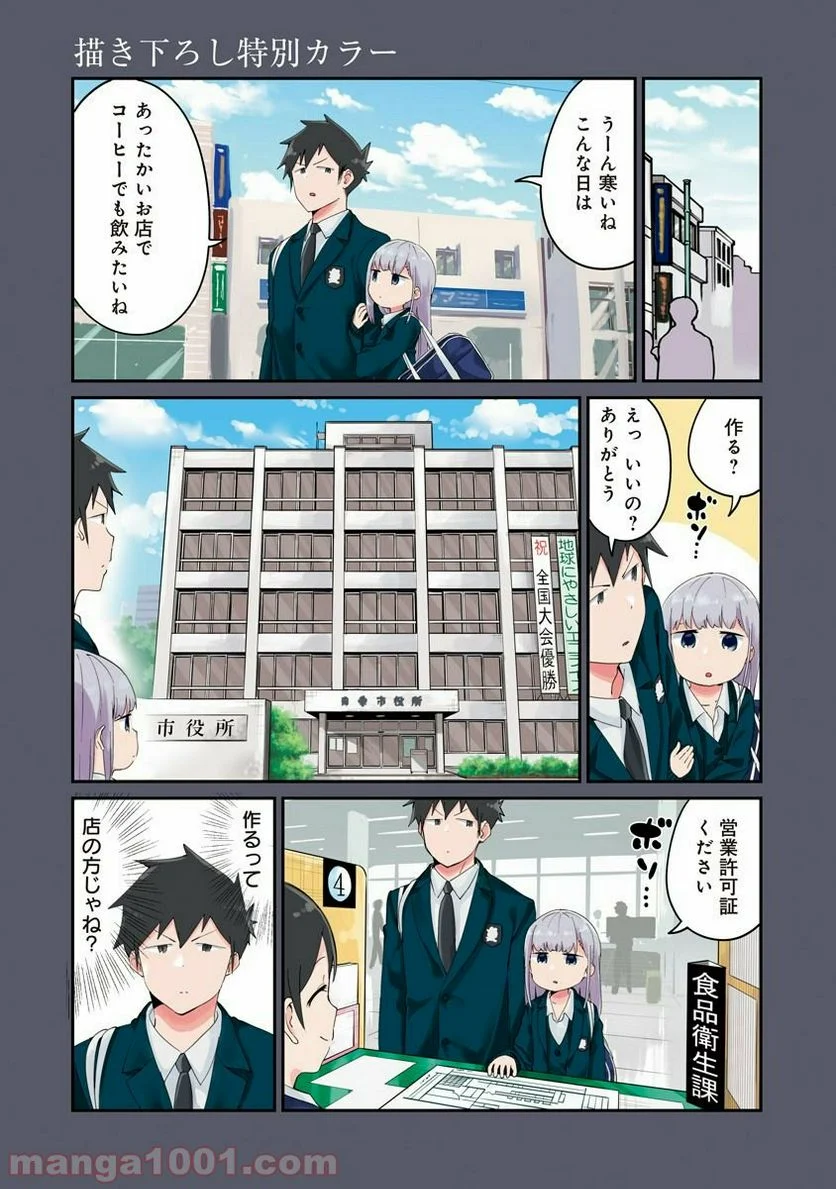 阿波連さんははかれない - 第67話 - Page 26