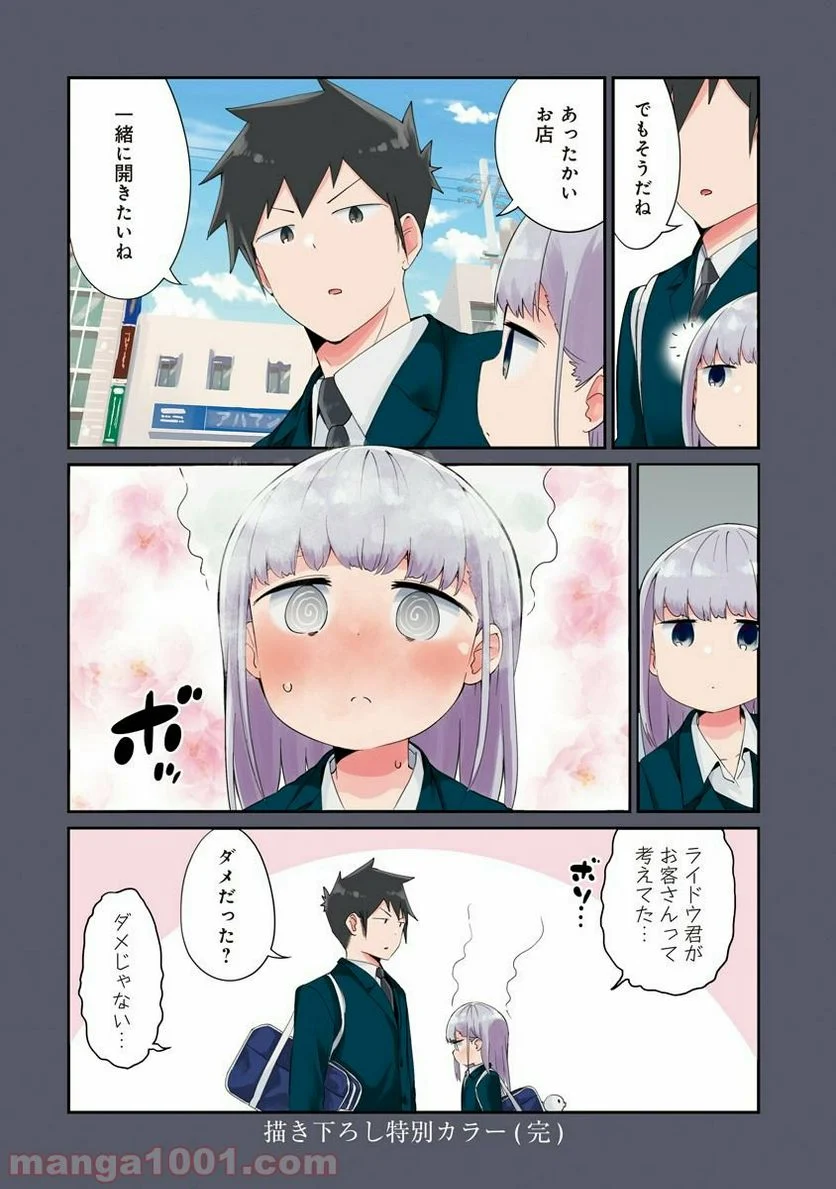 阿波連さんははかれない - 第67話 - Page 29